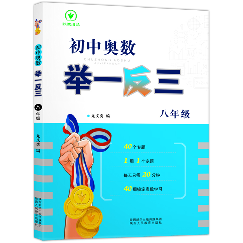 初中奥数举一反三八年级