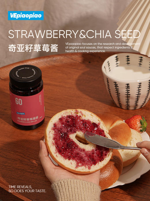 VEpiaopiao No.60 奇亚籽草莓果酱 商品图2