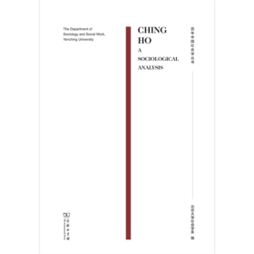 CHING HO:A Sociological Analysis(清河：一个社会学分析)