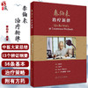 秦伯未治疗新律 翻译版 丁一谔等翻译 孟河医派丁氏学派用药精粹中医临床中医疗法中医诊断治疗 人民卫生出版社9787117330404 商品缩略图0