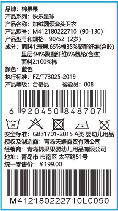 商场同款棉果果冬季男童浮雕小熊时尚保暖加绒圆领套头卫衣M412180222710 商品图8