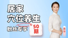 国华居家穴位养生50讲 商品缩略图0