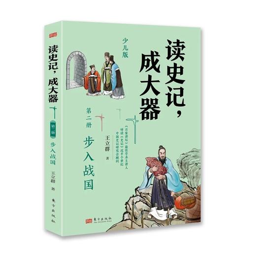 《读史记 成大器（少儿版6册）》 商品图2