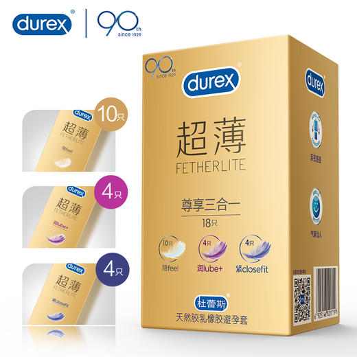 Durex杜蕾斯超薄尊享三合一/超薄001/003/倍润玻尿酸安全套套 商品图0