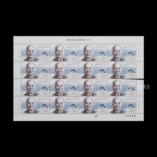 面值兑换！《中国现代科学家（九）》纪念邮票 商品图9