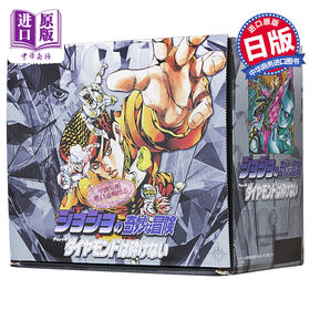 漫画 JOJO的奇妙冒险 第4部 全12卷 不破钻石 盒装文库版 荒木飞吕彦 集英社 日文原版漫画书 【中商原版】