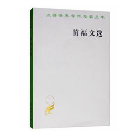 笛福文选(汉译名著本)