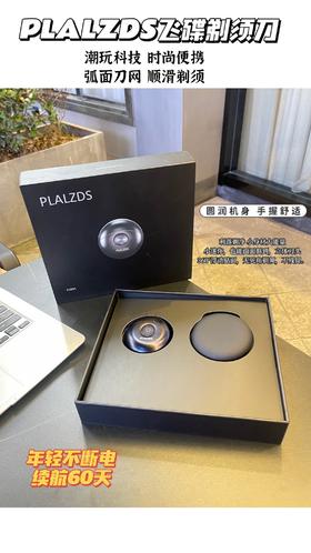 情人节礼物PLALZDS普拉德飞碟剃须刀电动男士送礼刮胡刀全身水洗便携胡须刀