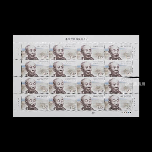 面值兑换！《中国现代科学家（九）》纪念邮票 商品图7
