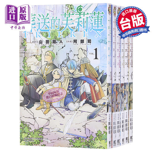 【中商原版】漫画 葬送的芙莉莲 1-12 山田钟人 台版漫画书 东立出版 商品图0