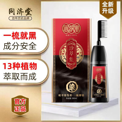 同济堂植物染发膏梳子染一洗黑网红爆款染发剂自己在家染 商品图2