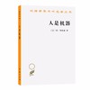 人是机器  [法] 拉·梅特里 著  顾寿观 译（汉译名著本）商务印书馆 商品缩略图0