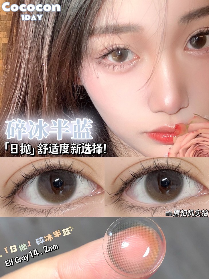 COCOCON日抛隐形眼镜 碎冰半蓝14.2mm 1副/2片一盒/10片-VVCON美瞳网15