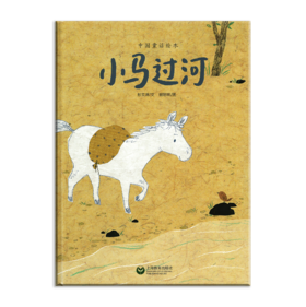 小马过河