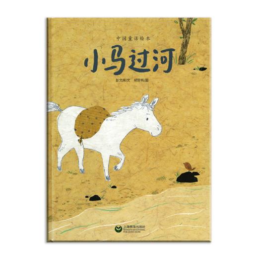 小马过河 商品图0