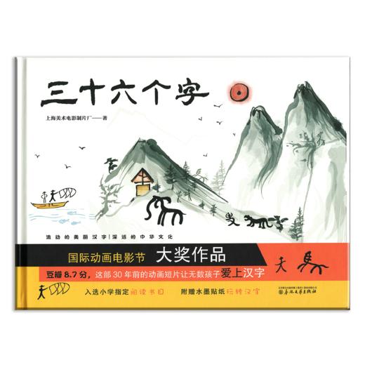 三十六个字 商品图0