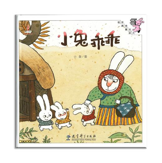 小兔乖乖 商品图0