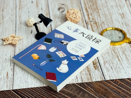 初高中生心理解忧杂货铺2册 心事大侦tan+看见 看不见学生自助手册 心理教师进行心理学指导 商品图6