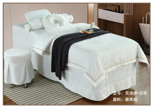 克洛伊美容床罩4件套(德芙绒面料)白色/豆沙色 美容床件套罩 商品图1