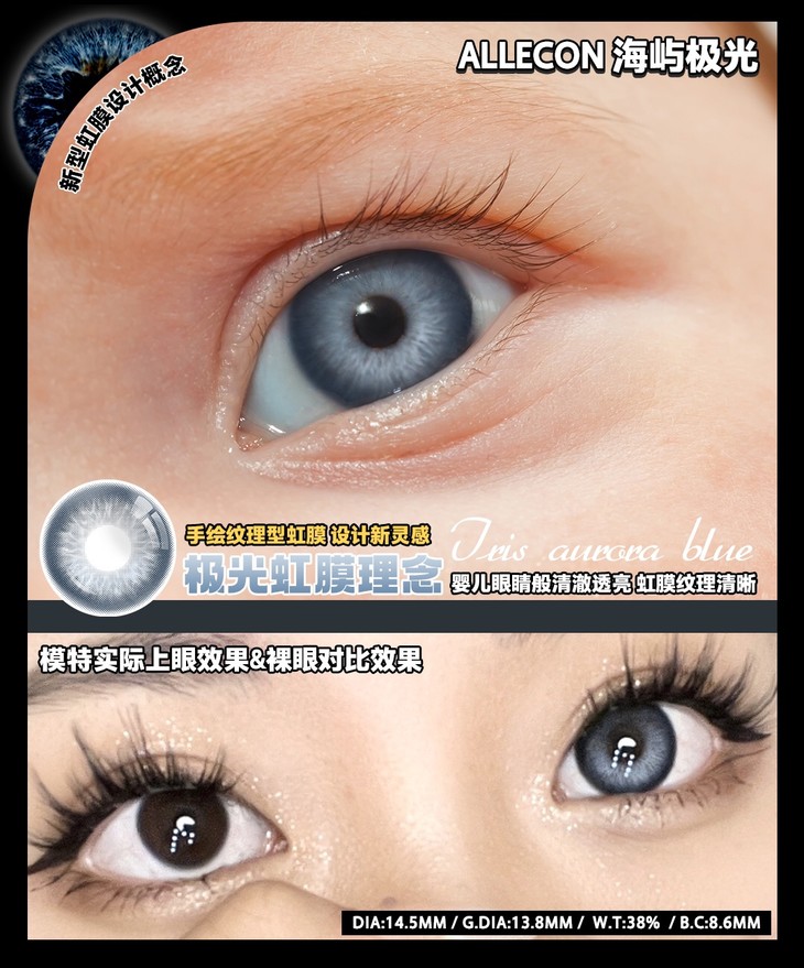 ALLECON年抛隐形眼镜 海屿极光14.5mm 1副/2片-VVCON美瞳网8