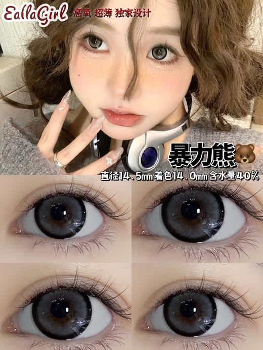 EallaGirl 年抛 暴力熊 直径14.5mm着色14.0mm 商品图1
