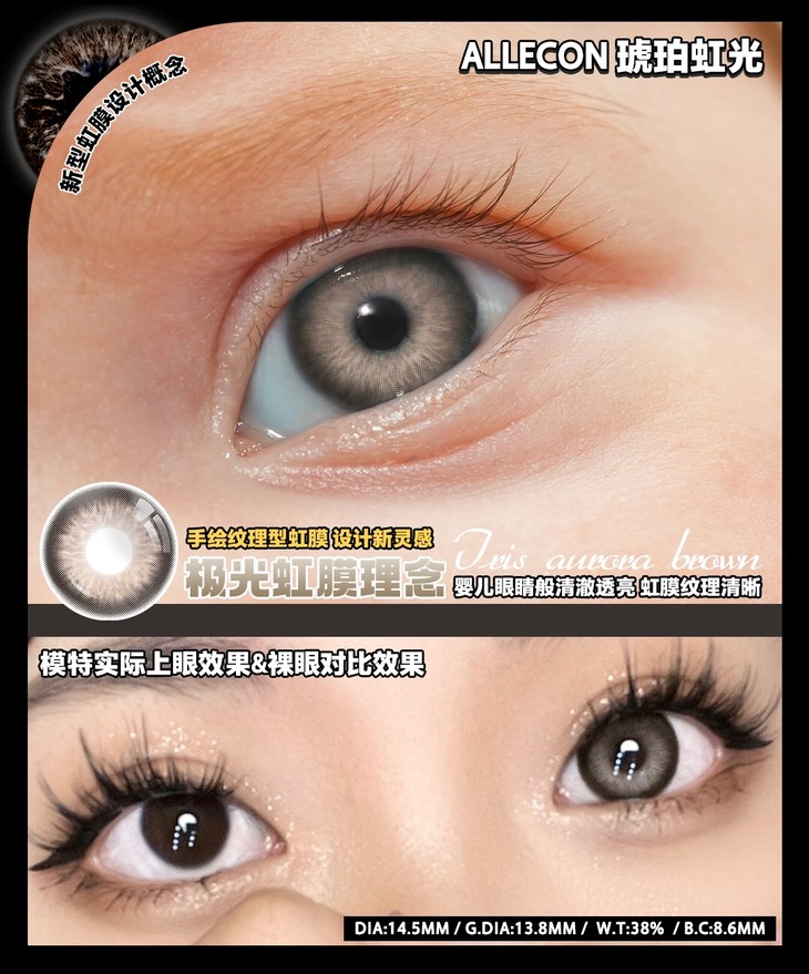 ALLECON年抛隐形眼镜 琥珀虹光14.5mm 1副/2片-VVCON美瞳网10