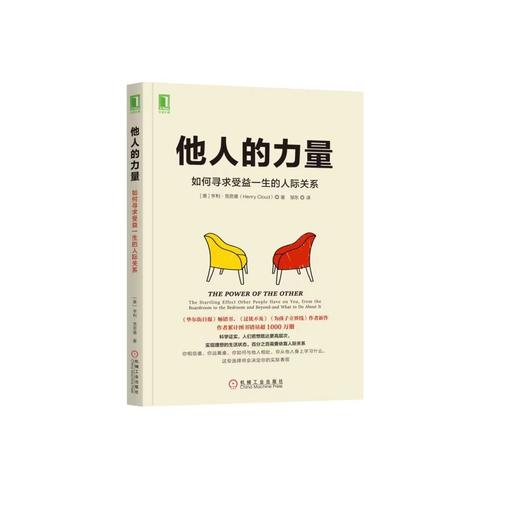 【专栏】他人的力量 商品图0