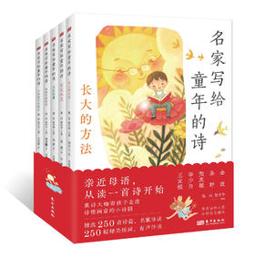 名家写给童年的诗