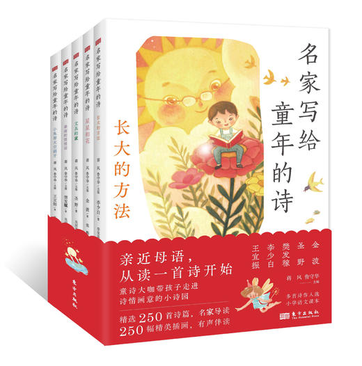 名家写给童年的诗 商品图0