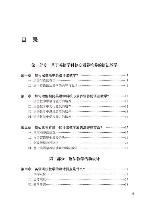 高中英语语法教学（落实学科核心素养在课堂丛书） 商品图1