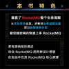 RocketMQ实战 高并发消息中间件性能优化教程零基础自学 系统运维开发架构原理设计思想 商品缩略图2