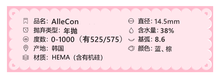 ALLECON年抛隐形眼镜 海屿极光14.5mm 1副/2片-VVCON美瞳网3