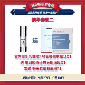 【已下架】国庆双倍乐 | 赫铂之泪 2号亮肤精华液30ml（赠重组胶原蛋白医用面膜*1+岩藻糖面膜*1） [D类]