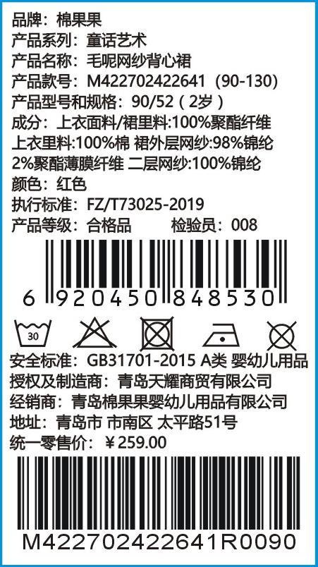 商场同款棉果果冬季女童圆领背心连衣裙毛呢网纱背心裙红色显白气质M422702422641 商品图7