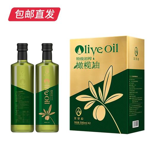 艾贝拉 特级初榨橄榄油礼盒 500ml*2【包邮直发】 商品图1