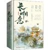 长相意(全3册) 商品缩略图0
