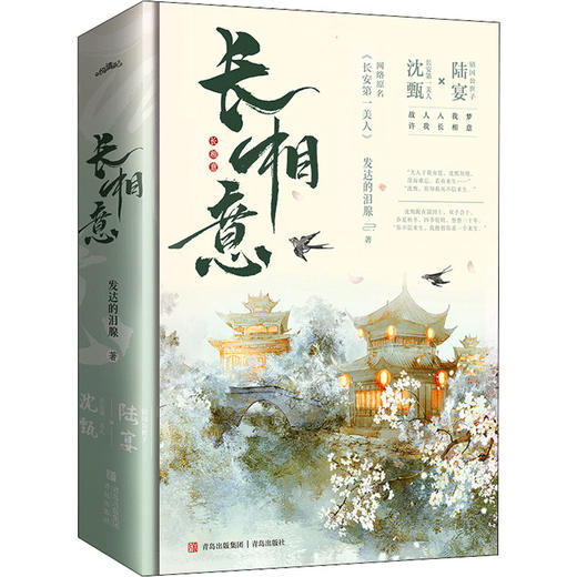 长相意(全3册) 商品图0