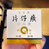 PZH/片仔癀珍珠膏20g  商品缩略图8