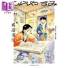 【中商原版】漫画 平屋小品 4 2022年漫画大赏第三名作品 真造圭伍 小学館 日文原版漫画书 ひらやすみ 商品缩略图0