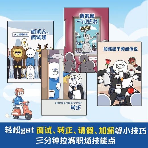今天也是不想打工的一天 小蓝和他的朋友 著 动漫 商品图3