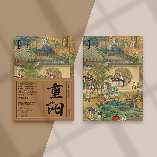 节日里的中国系列：重阳 商品图1