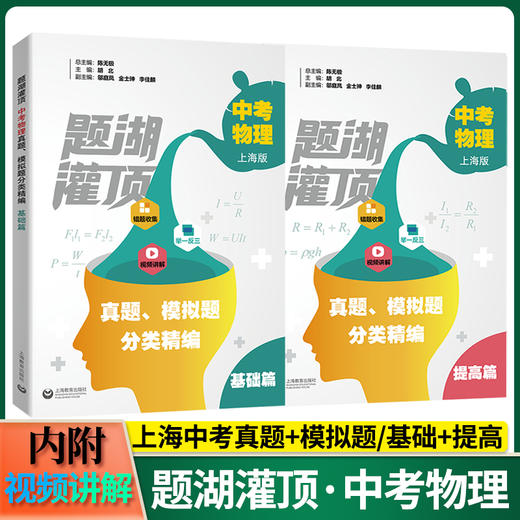 （上海）题湖灌顶 中考数学/物理/化学 真题、模拟题分类精编 商品图2