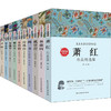 【申怡读书】名家作品精选集全10册 商品缩略图0