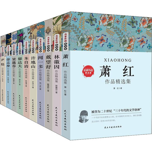 【申怡读书】名家作品精选集全10册 商品图0