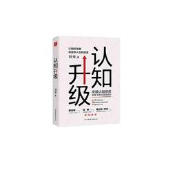 【专栏】认知升级