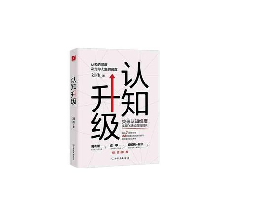 【专栏】认知升级 商品图0