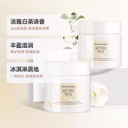 【海关保税直发】Elizabeth Arden伊丽莎白雅顿-白茶蜜滴身体乳400ml-留香持久-会员5折 商品图4