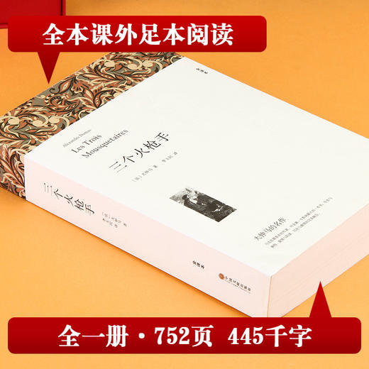 三个火枪手 全译本平装版 商品图0