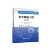 安全系统工程（第3版）/林友,卢萍 商品缩略图0