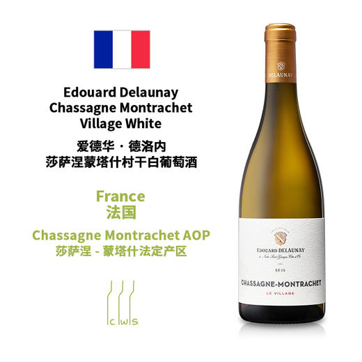 Edouard Delaunay Chassagne Montrachet Village White 爱德华·德洛内莎萨涅蒙塔什村干白葡萄酒 商品图0